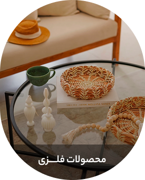 اکسسوری فلزی منزل